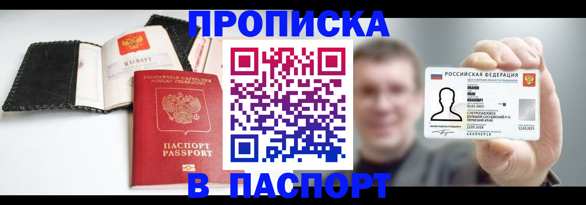 прописка для военкомата в Кингисеппе